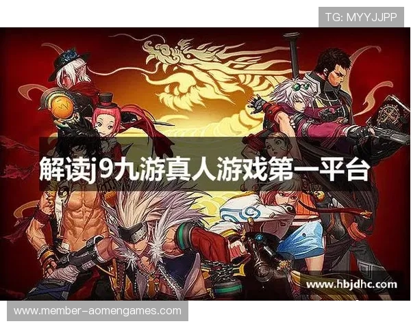 关于j9真人的全面攻略介绍，助你轻松玩转真人游戏体验